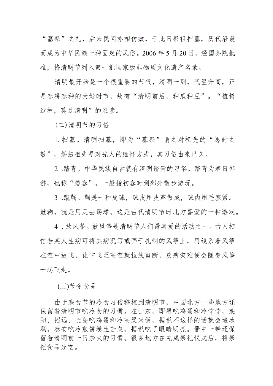 2024年清明节幼儿园放假通知及假期温馨提示七篇.docx_第2页