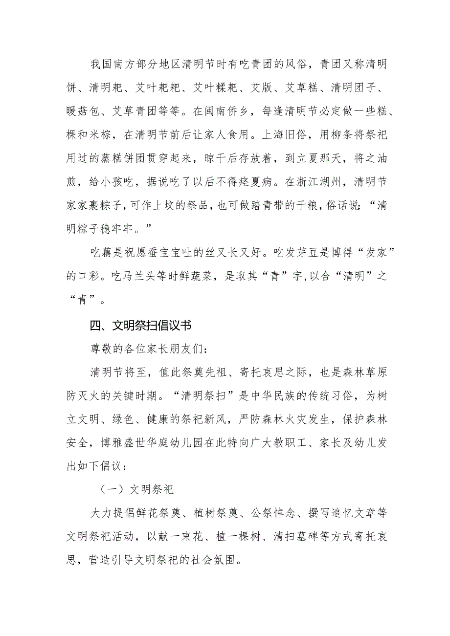 2024年清明节幼儿园放假通知及假期温馨提示七篇.docx_第3页