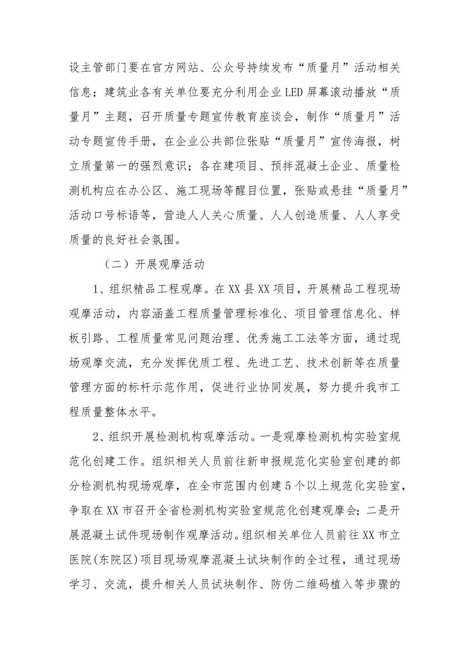 全市住建系统2024年“质量月”活动实施方案.docx_第3页