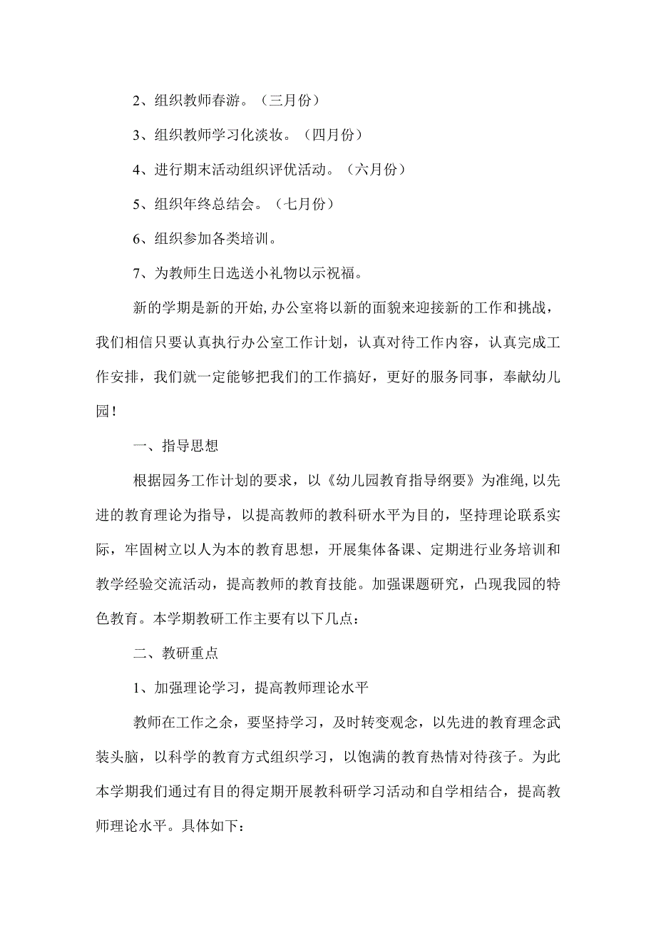 2022幼儿园园务工作计划.docx_第2页