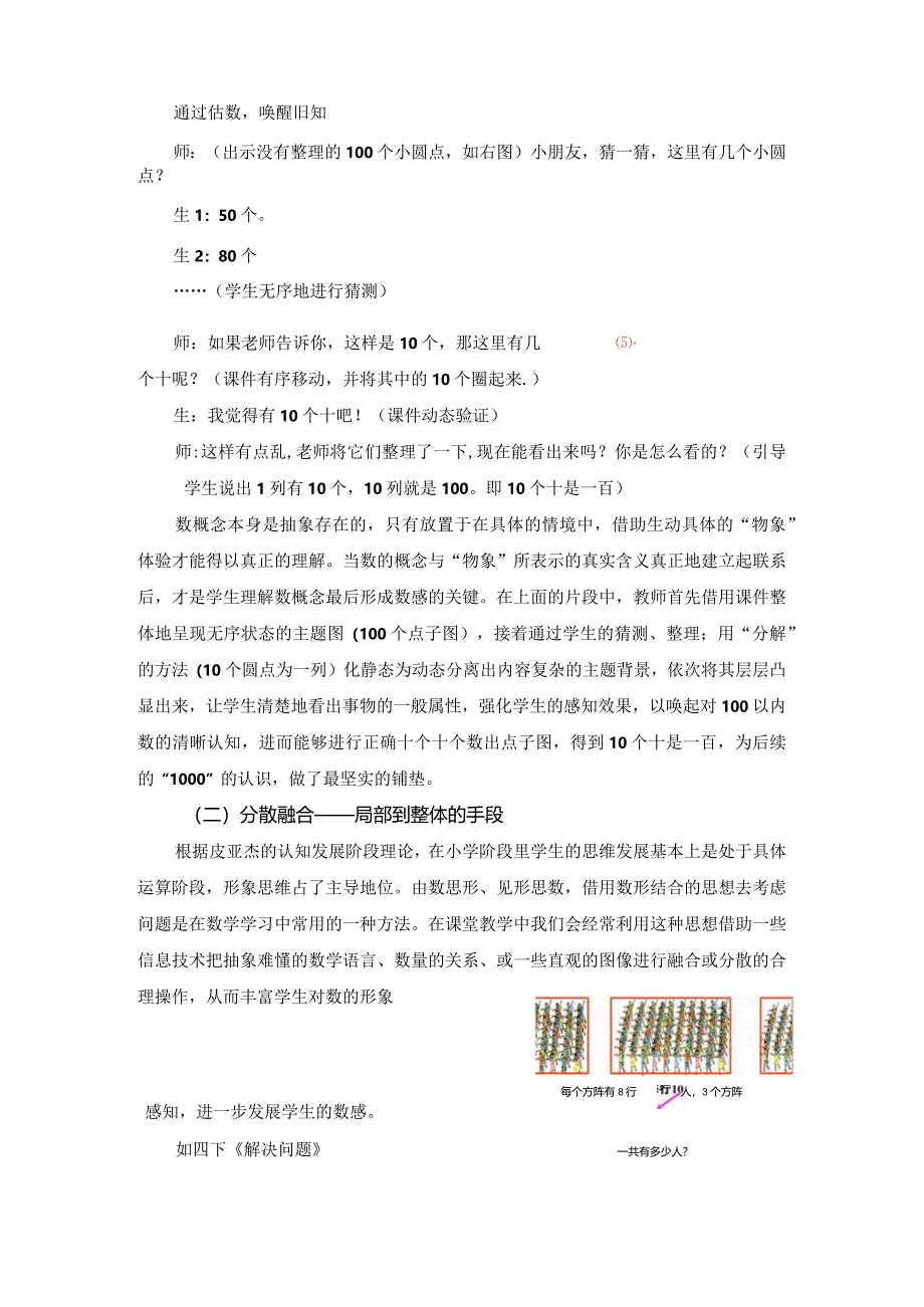 市级课题论文一等奖课程改革研究评比《浅谈多媒体CAI课件在小学数感培养中的作用》.docx_第2页