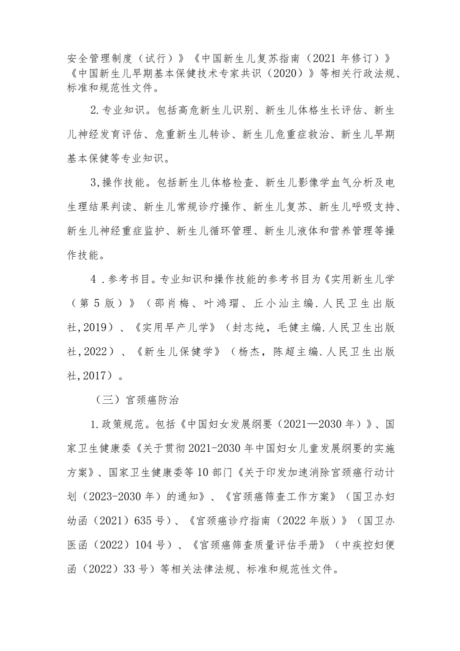 全市妇幼健康职业技能竞赛实施方案.docx_第3页