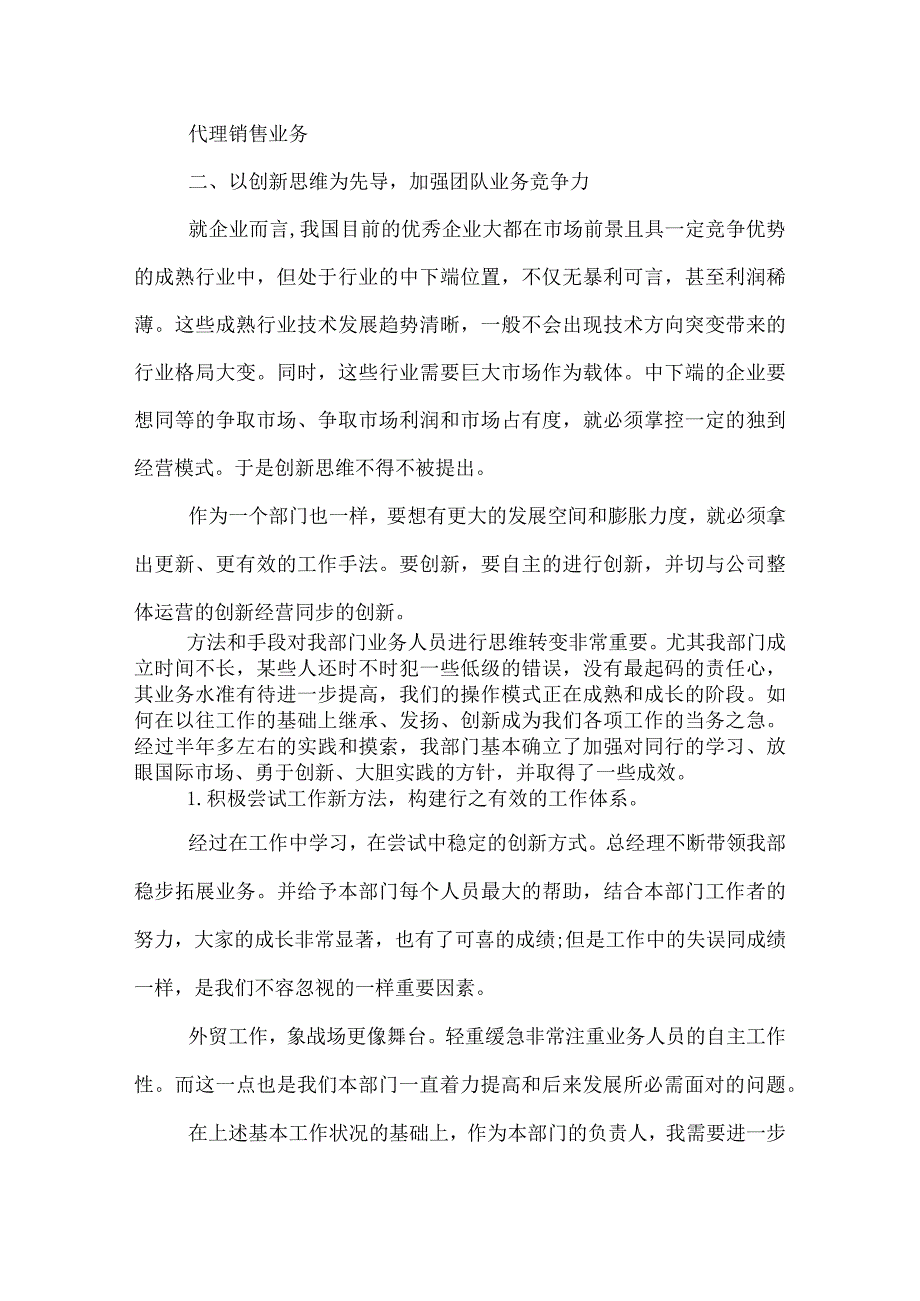 业务部年度工作总结.docx_第2页