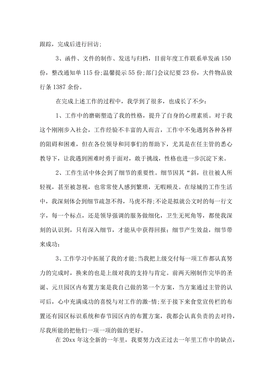 业务经理助理年度工作总结.docx_第2页