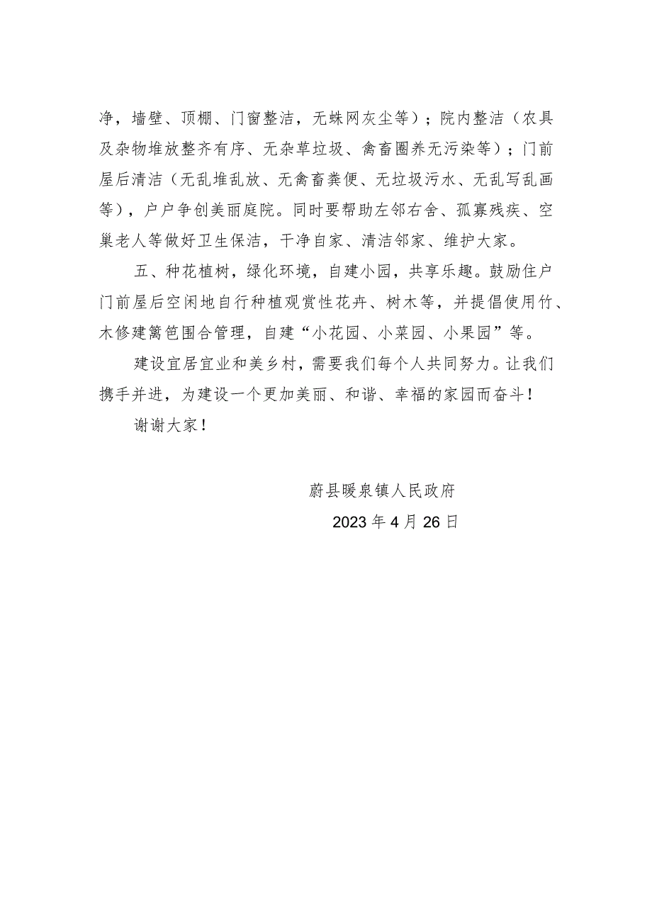 暖泉镇关于全民开展人居环境整治的倡议书.docx_第2页