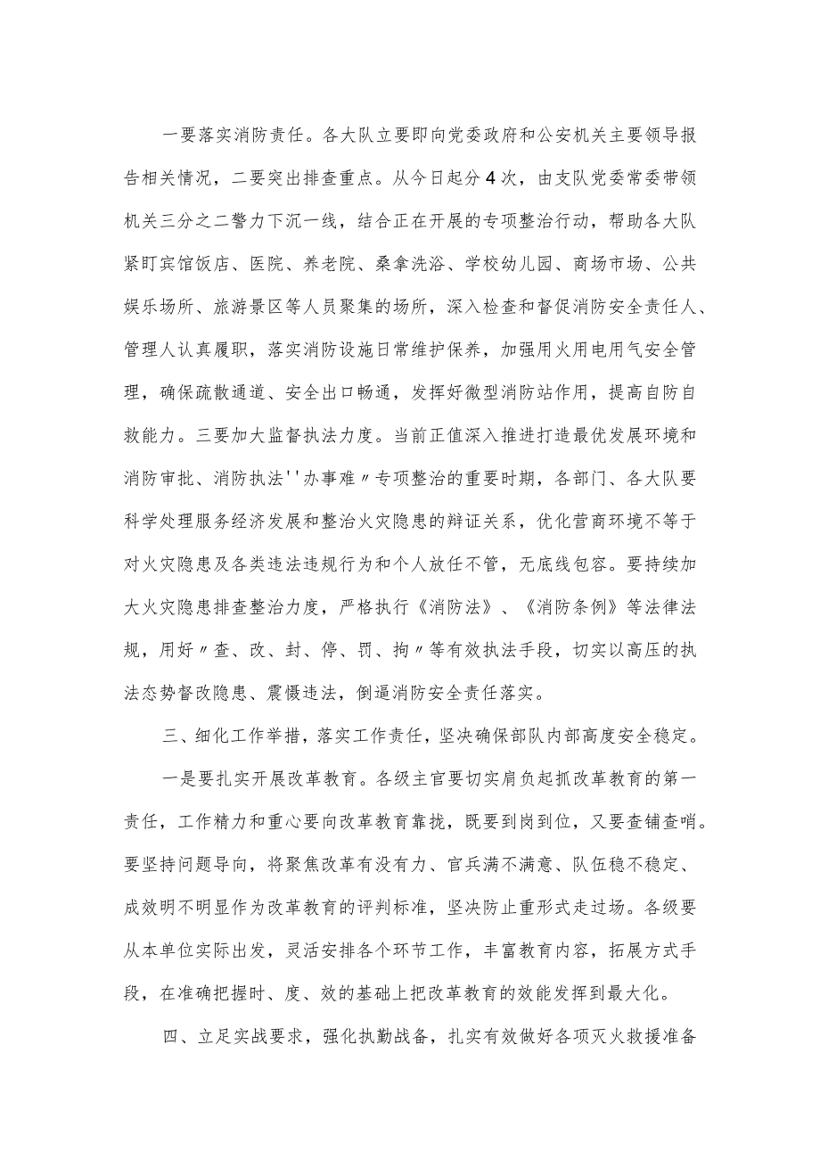 在阶段性火灾隐患整治推进会上的讲话发言.docx_第2页