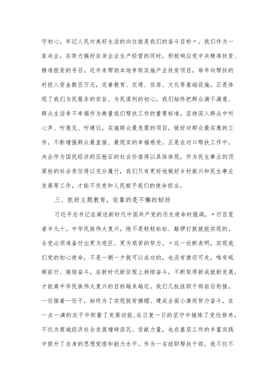 县委干部学习第二批主题教育专题研讨发言提纲.docx_第2页