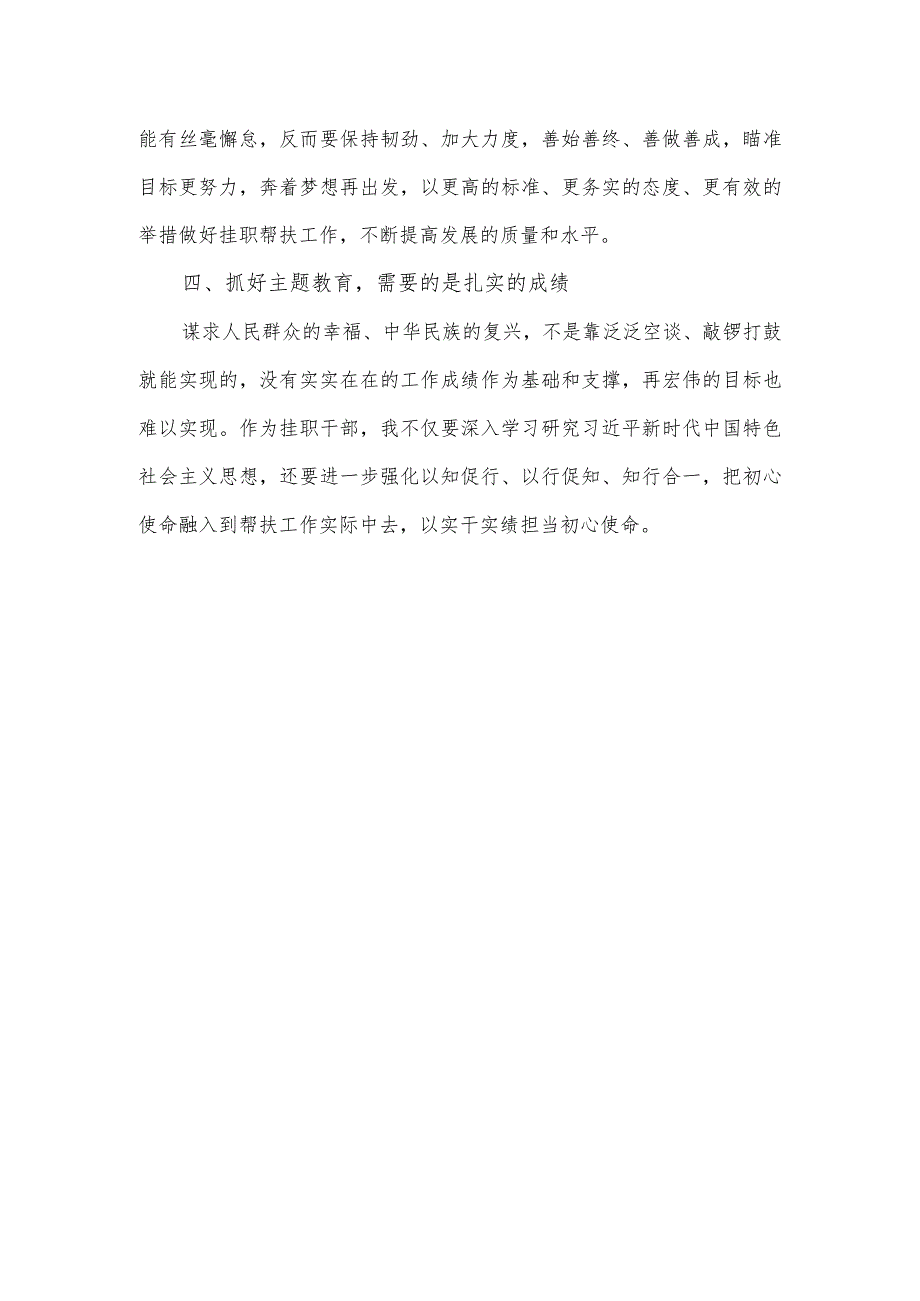 县委干部学习第二批主题教育专题研讨发言提纲.docx_第3页