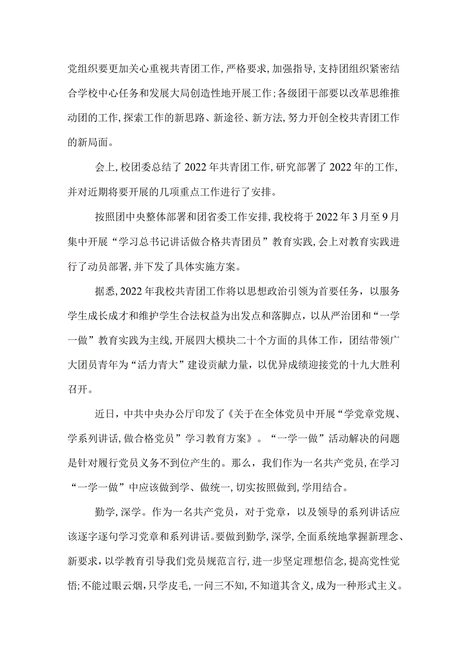 一学一做发言稿2022_一学一做发言稿精选.docx_第2页