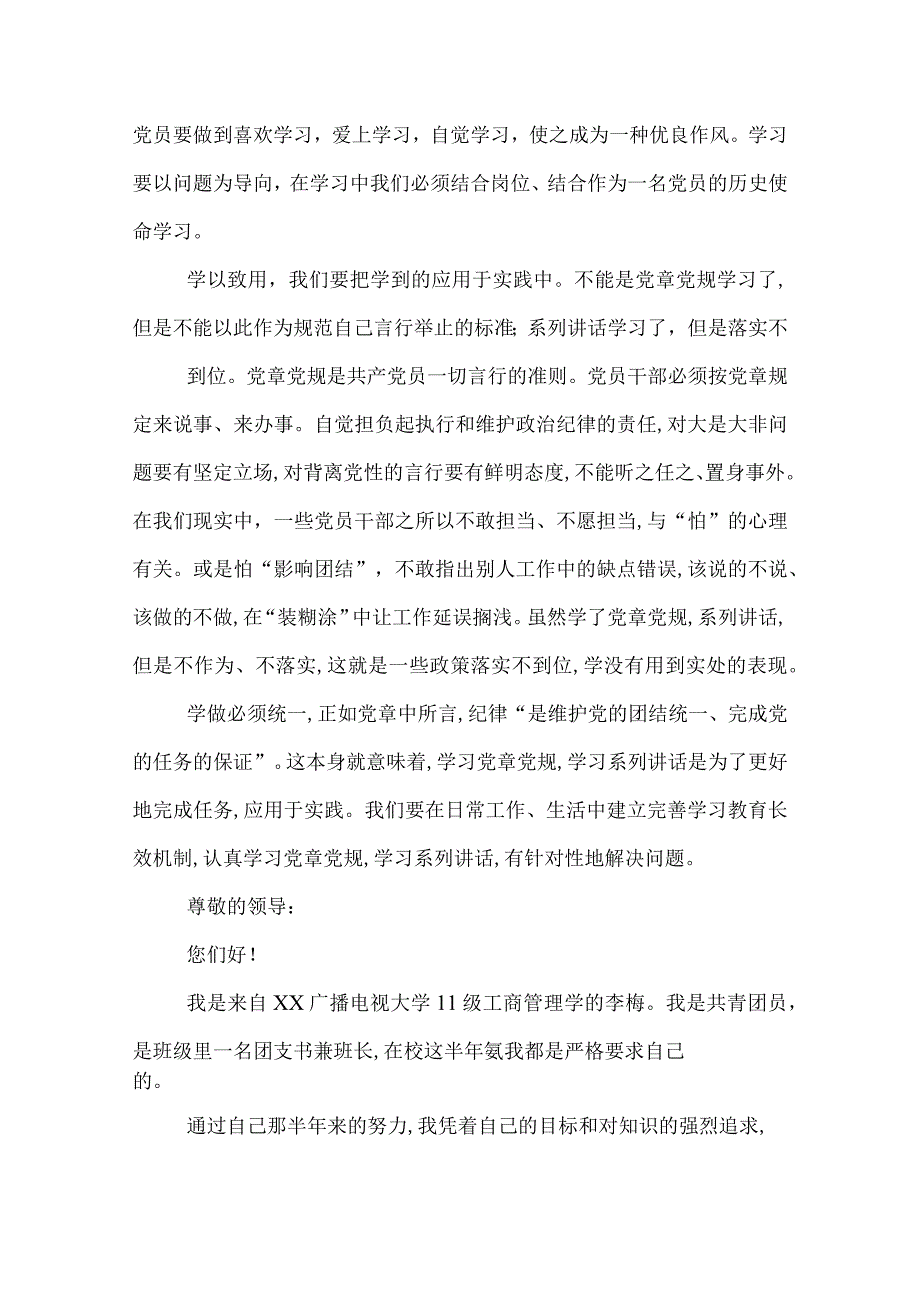 一学一做发言稿2022_一学一做发言稿精选.docx_第3页