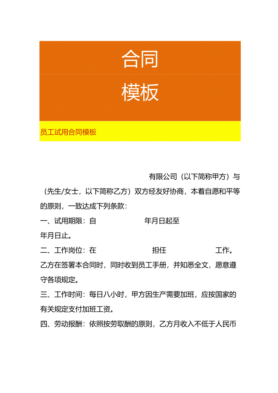 员工试用合同模板.docx_第1页