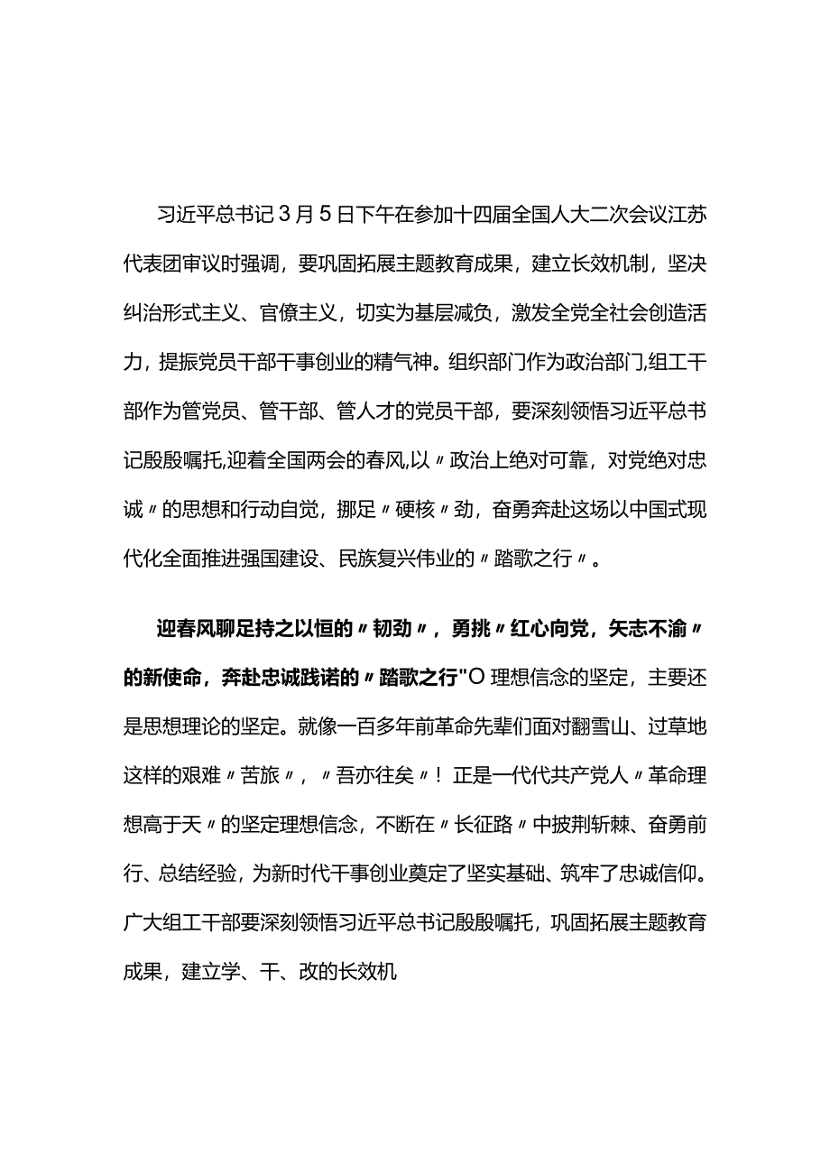 党员2024年两会学习心得研讨材料(精选资料).docx_第1页