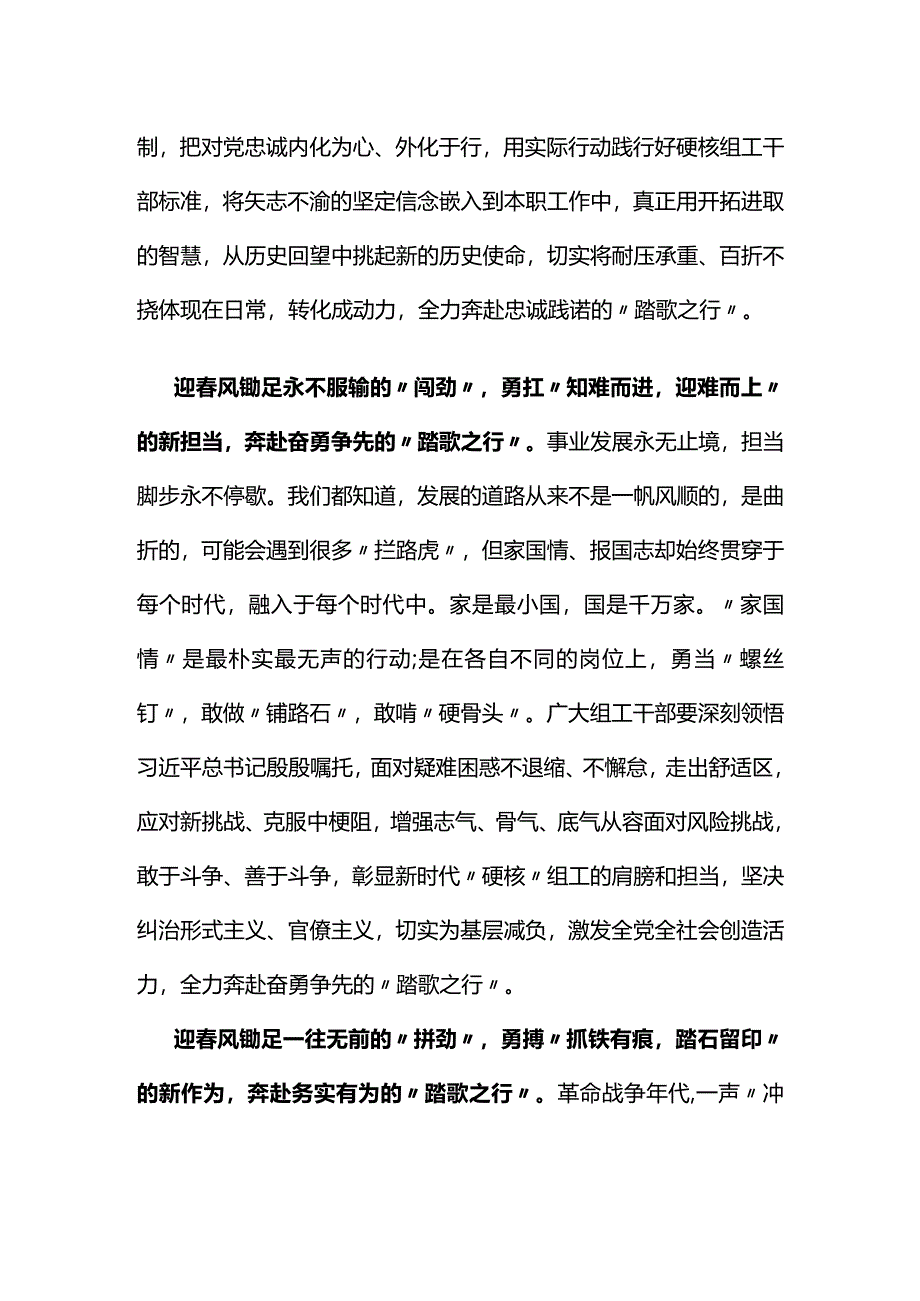 党员2024年两会学习心得研讨材料(精选资料).docx_第2页