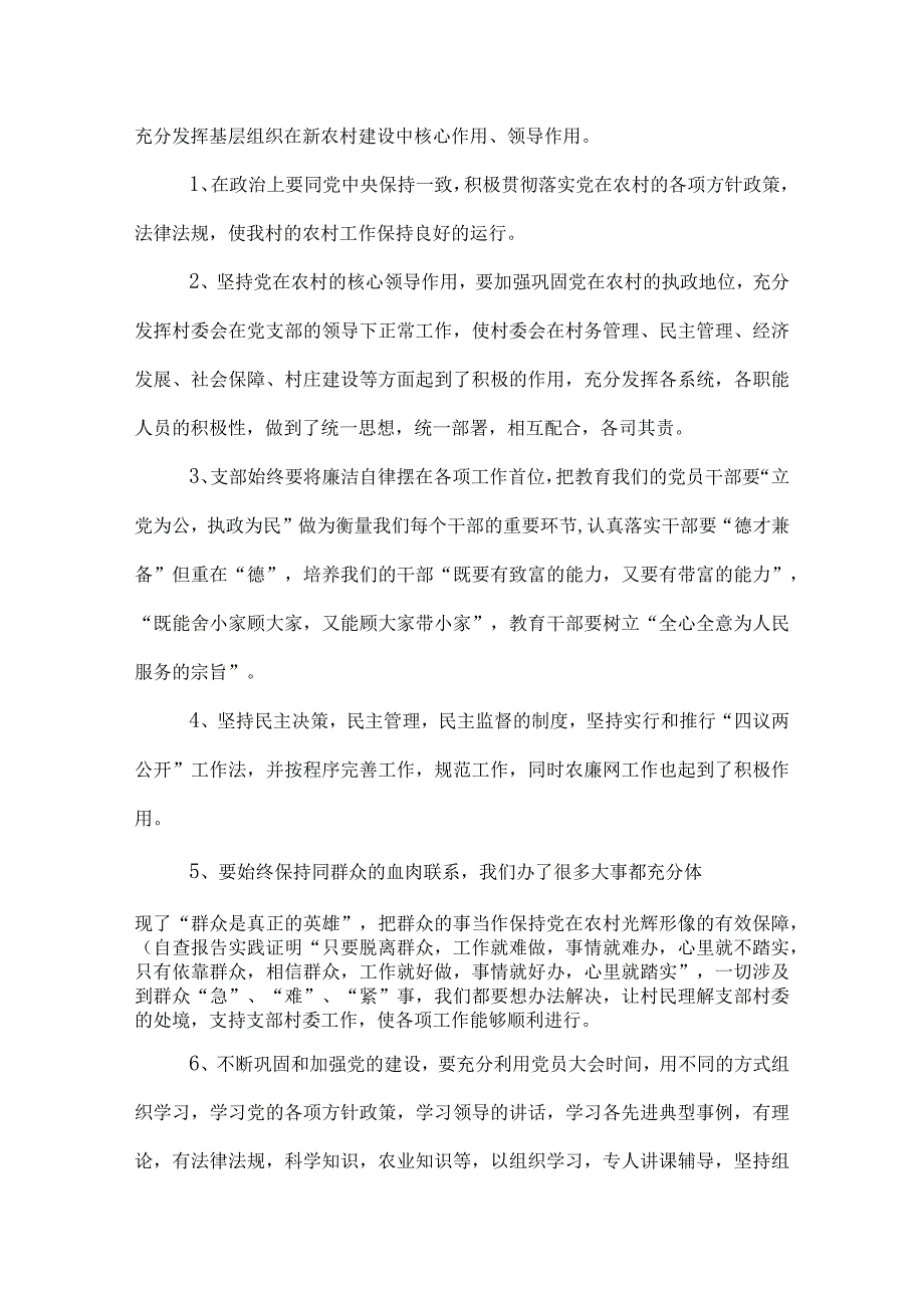 学习新党章剖析材料.docx_第2页