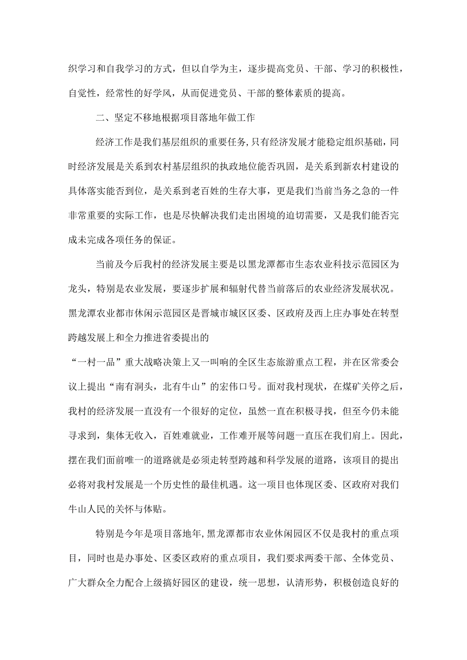 学习新党章剖析材料.docx_第3页