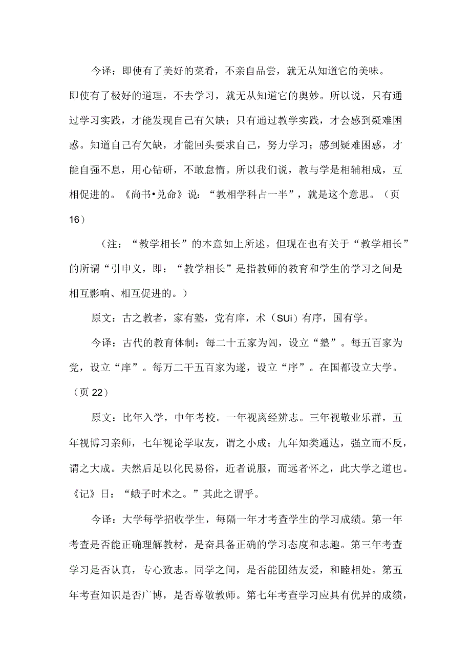 《学记》原文及翻译.docx_第2页