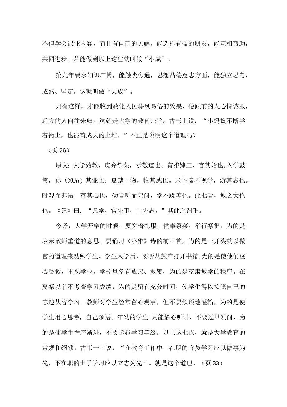 《学记》原文及翻译.docx_第3页