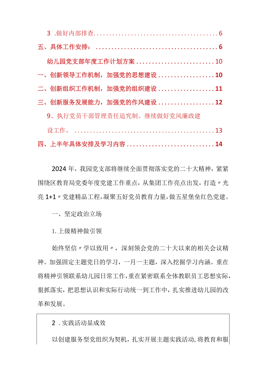 1、幼儿园党支部年度工作计划方案.docx_第2页