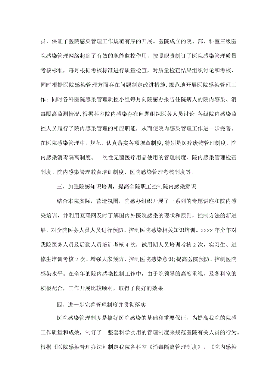 医院感染控制工作总结.docx_第2页