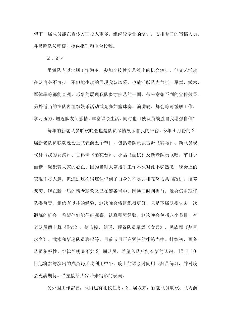 学校团委工作总结范文.docx_第2页