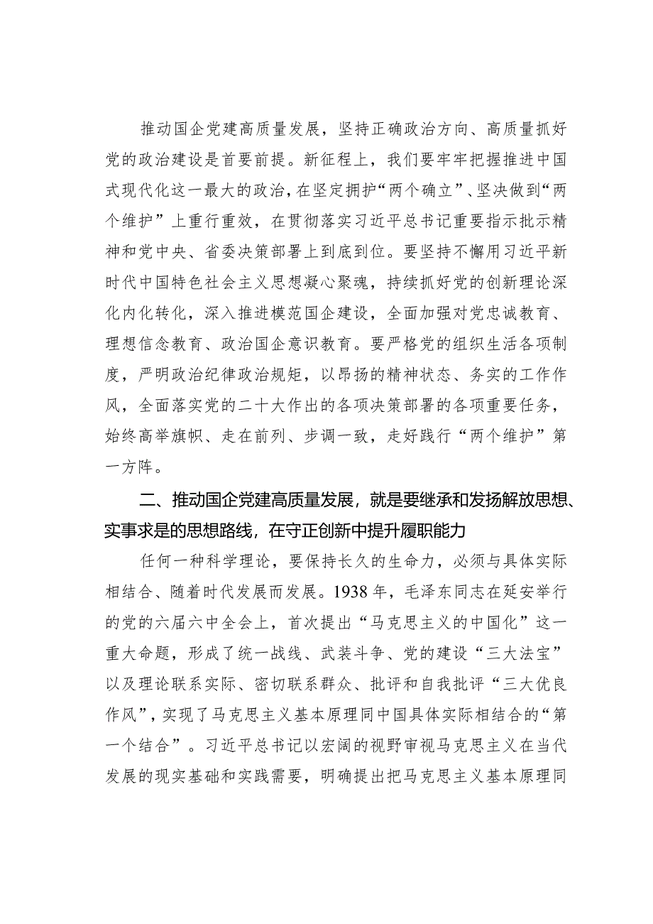 某某国企党员干部在参加延安干部学院培训班上的研讨发言.docx_第2页