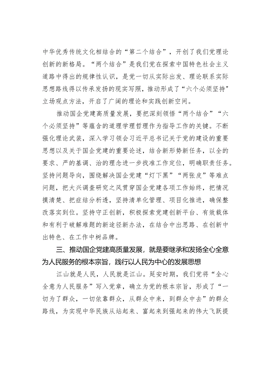 某某国企党员干部在参加延安干部学院培训班上的研讨发言.docx_第3页