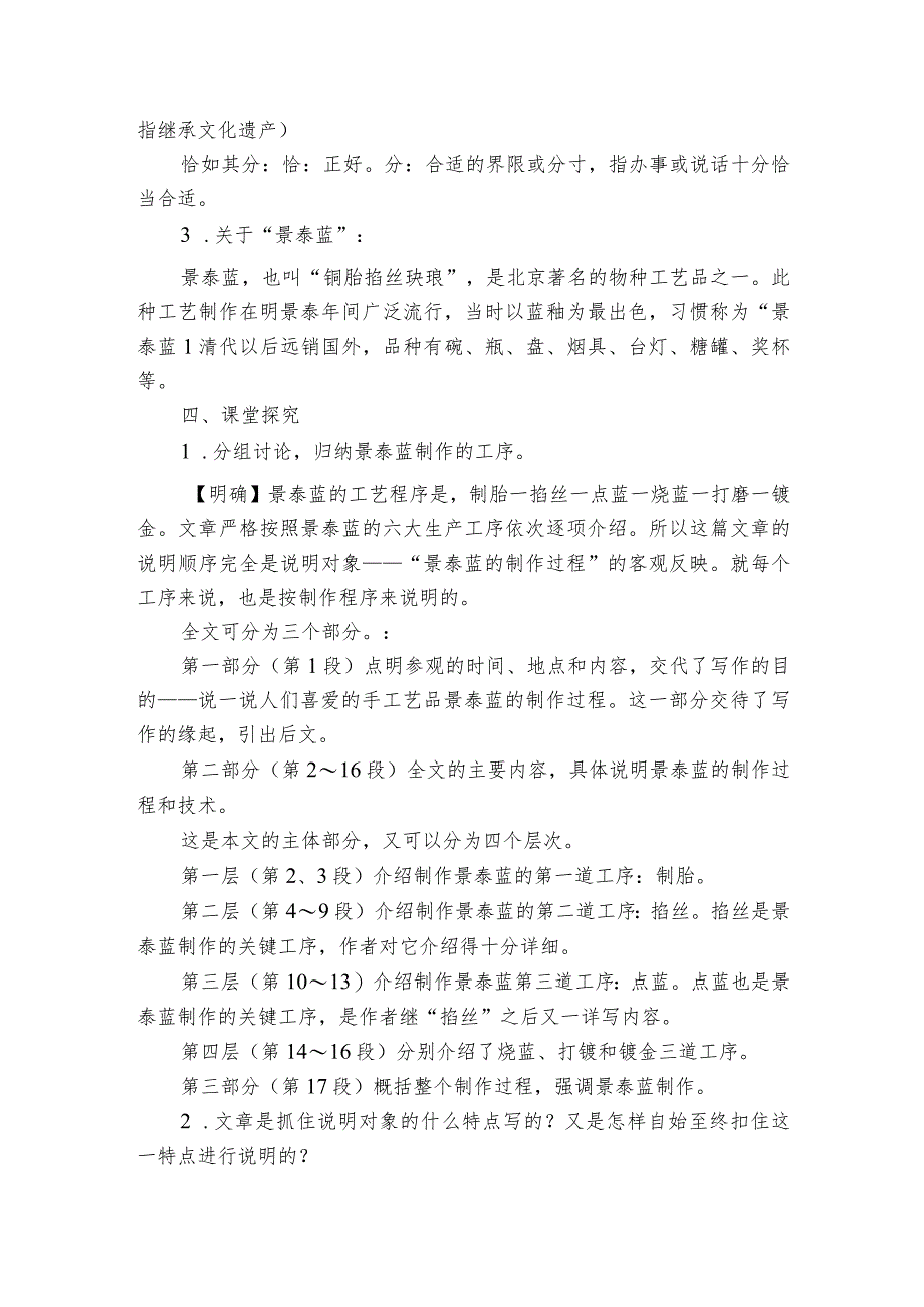 【核心素养目标】三《景泰蓝的制作》公开课一等奖创新教案【中职专用】高教版2023-2024-基础模块下册.docx_第3页