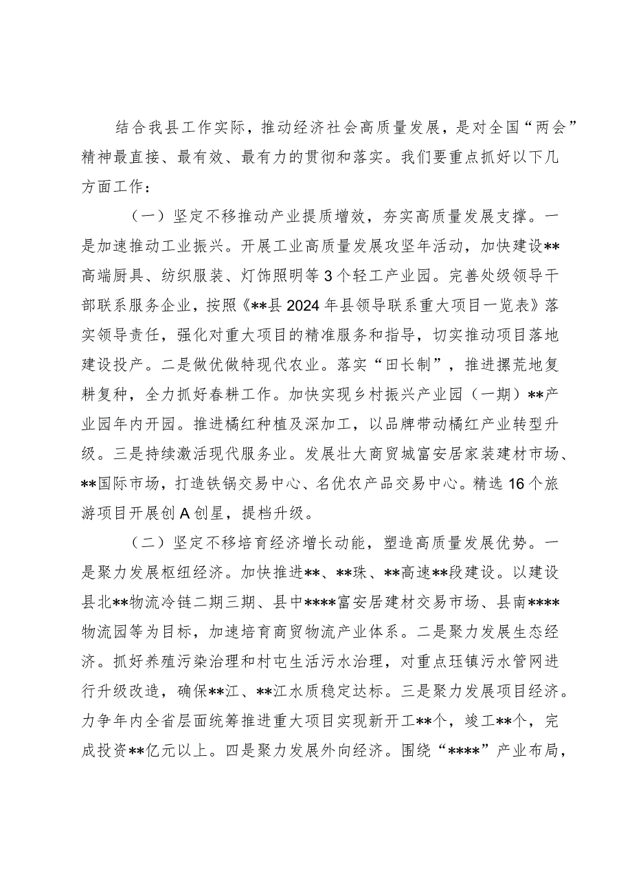 在学习贯彻传达2024年全国“两会”精神会议上的讲话.docx_第3页