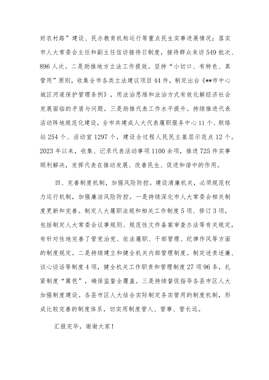 在2024年全市清廉机关建设工作推进会上的汇报发言2篇范文.docx_第3页