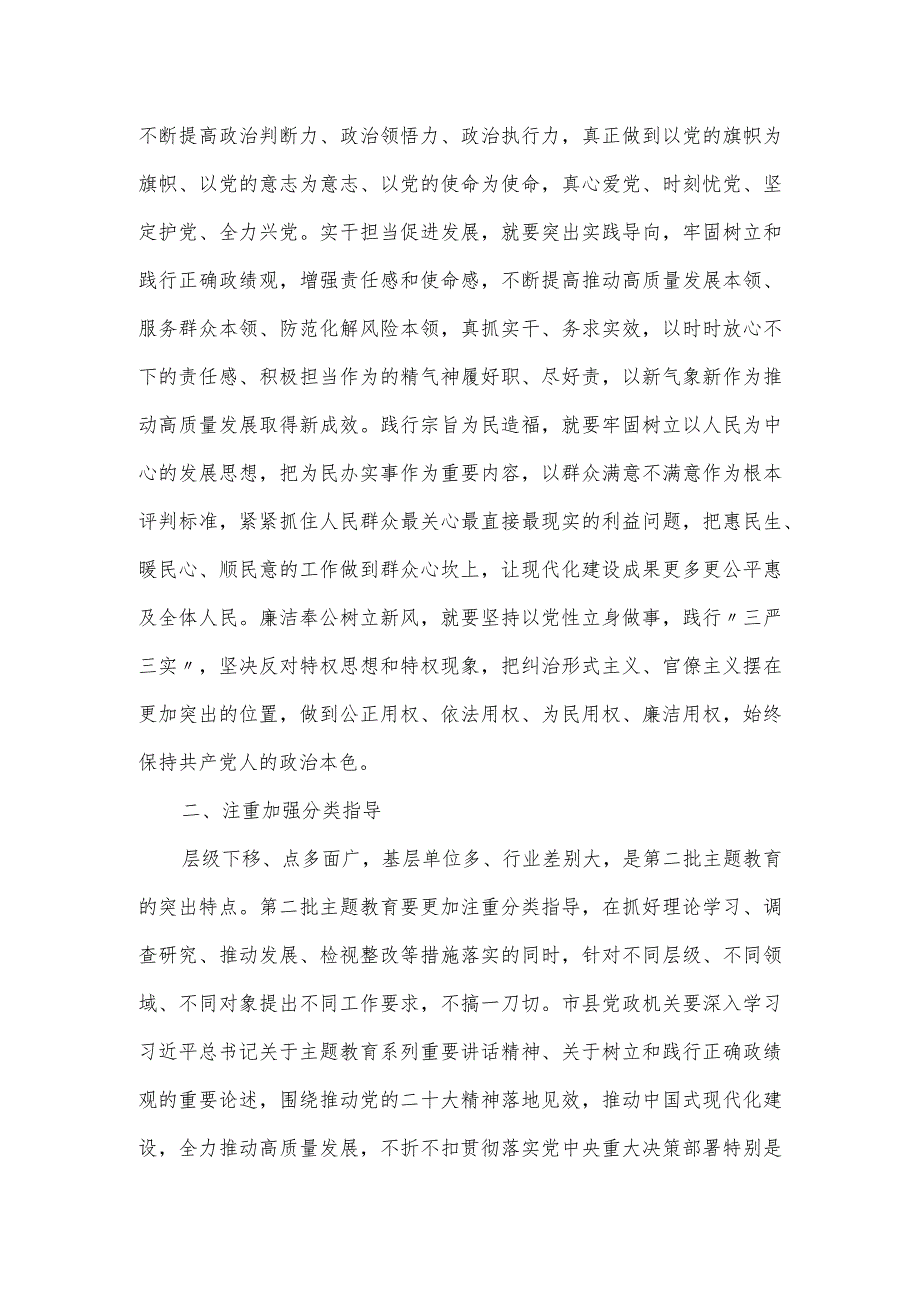 党课讲稿：学习领悟第二批主题教育要做到“五个注重”要求.docx_第2页