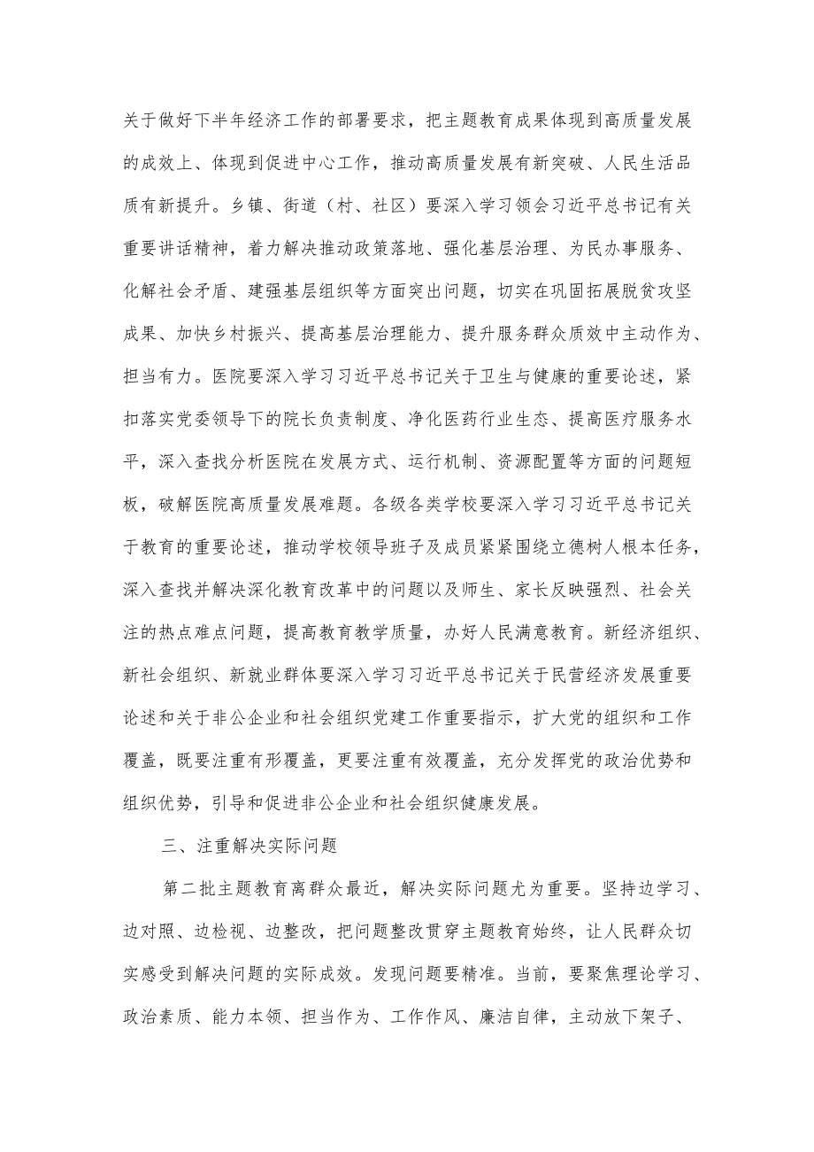 党课讲稿：学习领悟第二批主题教育要做到“五个注重”要求.docx_第3页