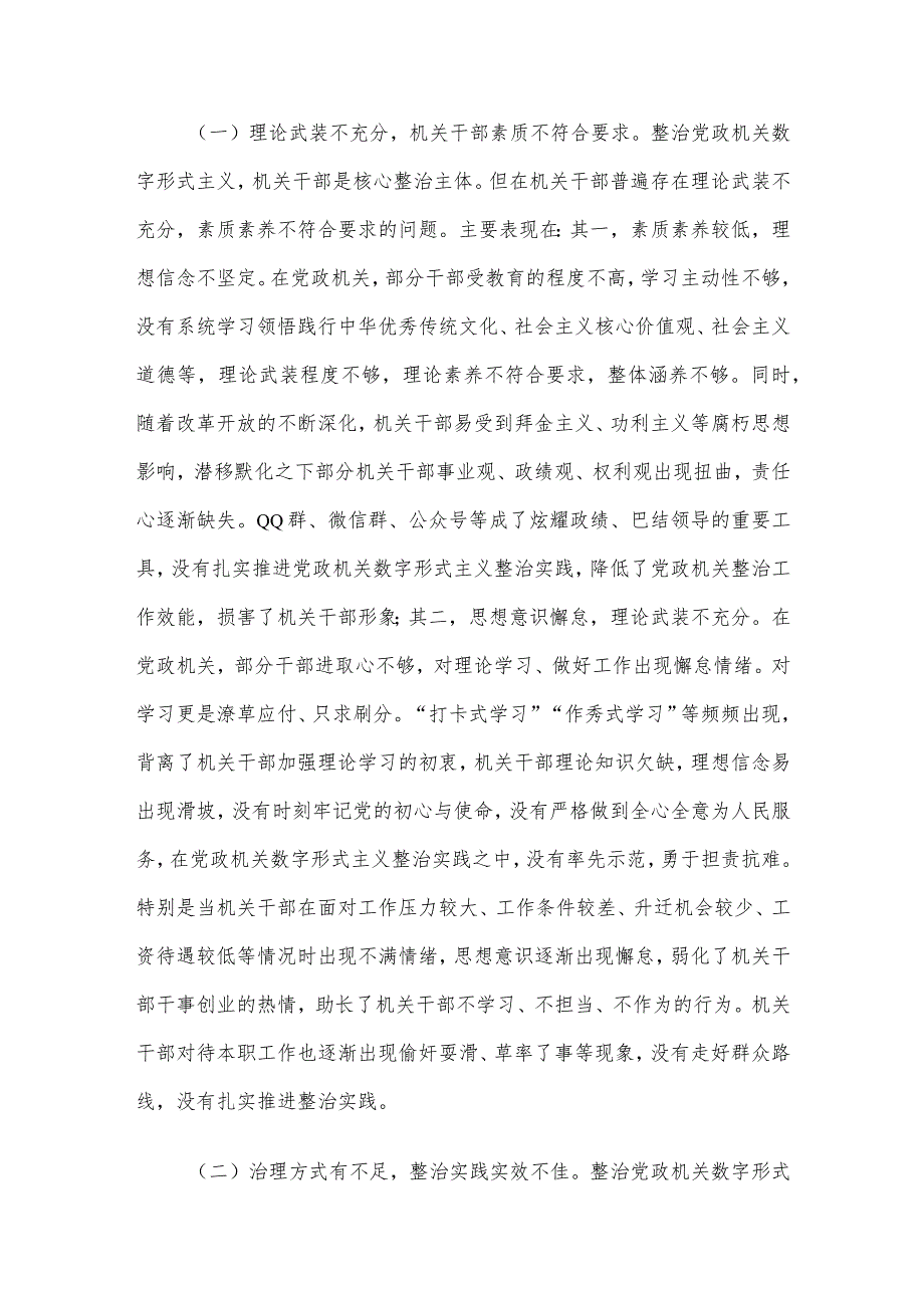 关于进一步解决数字形式主义突出问题持续为基层减负的思考与建议.docx_第2页