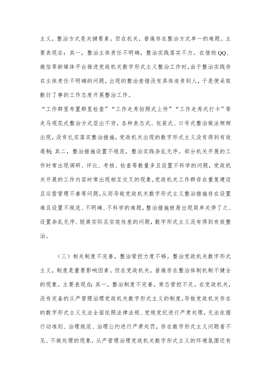 关于进一步解决数字形式主义突出问题持续为基层减负的思考与建议.docx_第3页