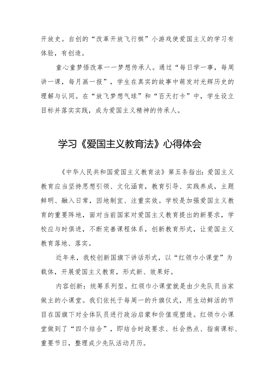 学习贯彻《爱国主义教育法》的心得体会8篇.docx_第2页