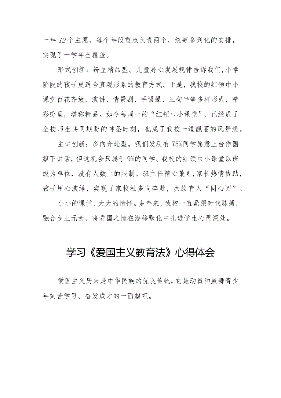 学习贯彻《爱国主义教育法》的心得体会8篇.docx_第3页