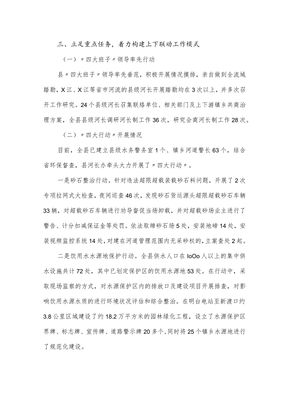 关于全面推进河长制工作情况汇报.docx_第3页