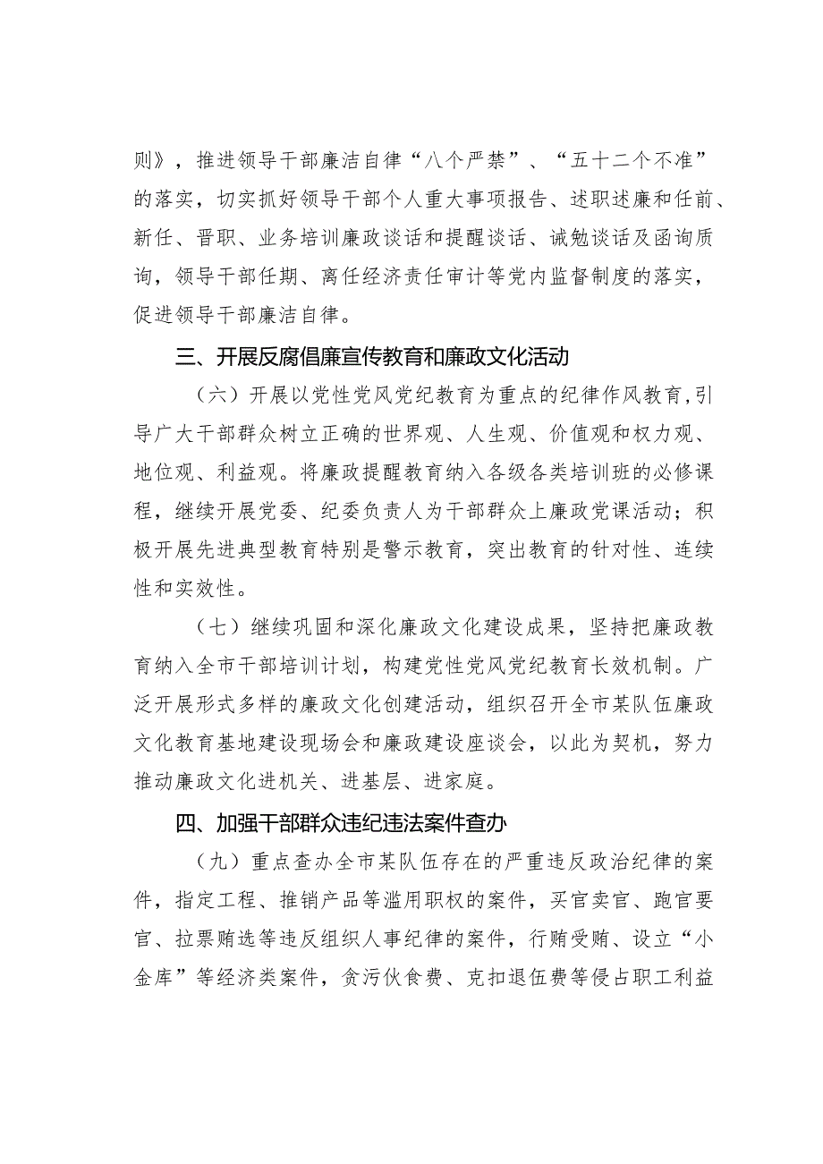 某某市某局2024年反腐败工作任务要点.docx_第2页