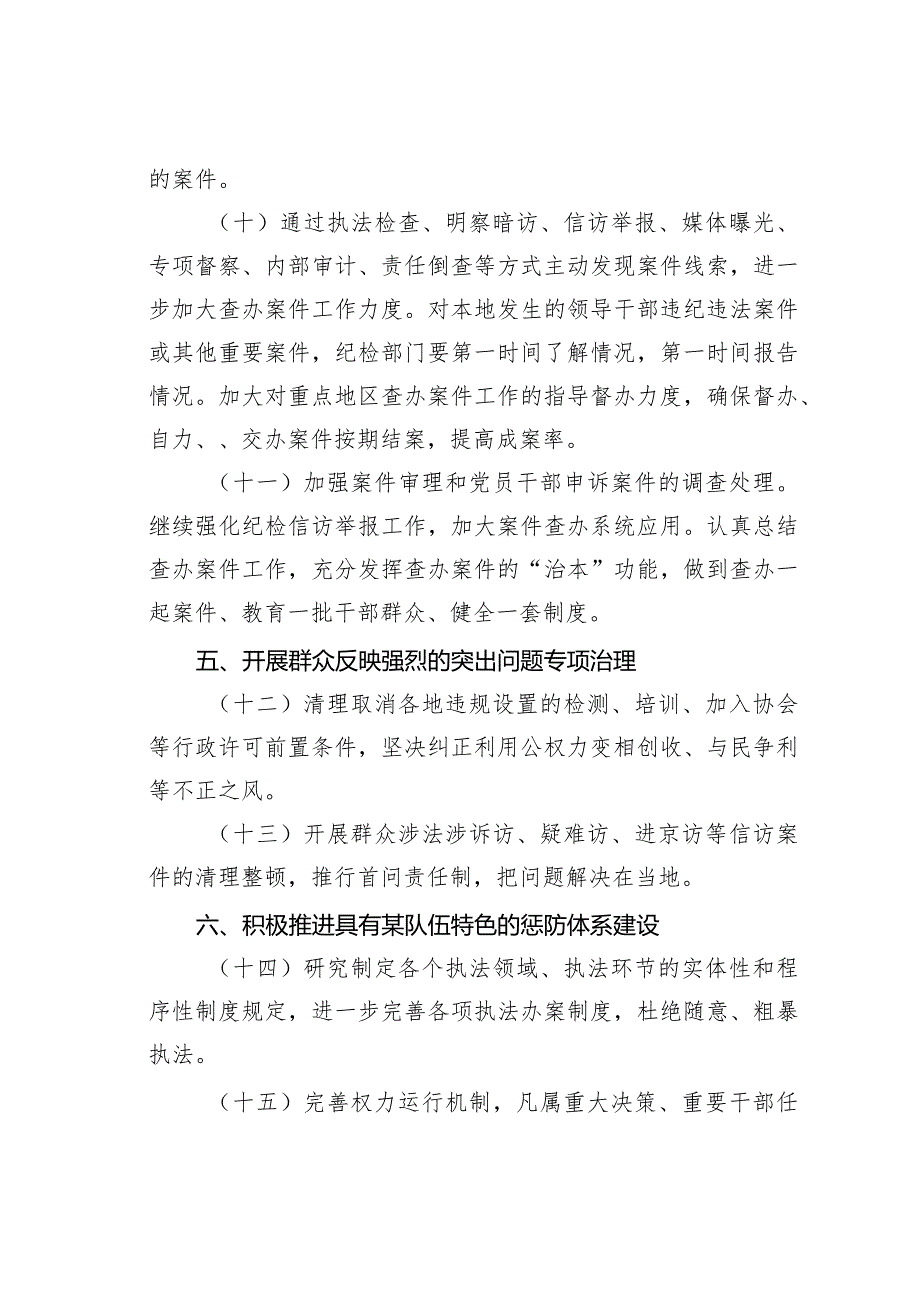 某某市某局2024年反腐败工作任务要点.docx_第3页