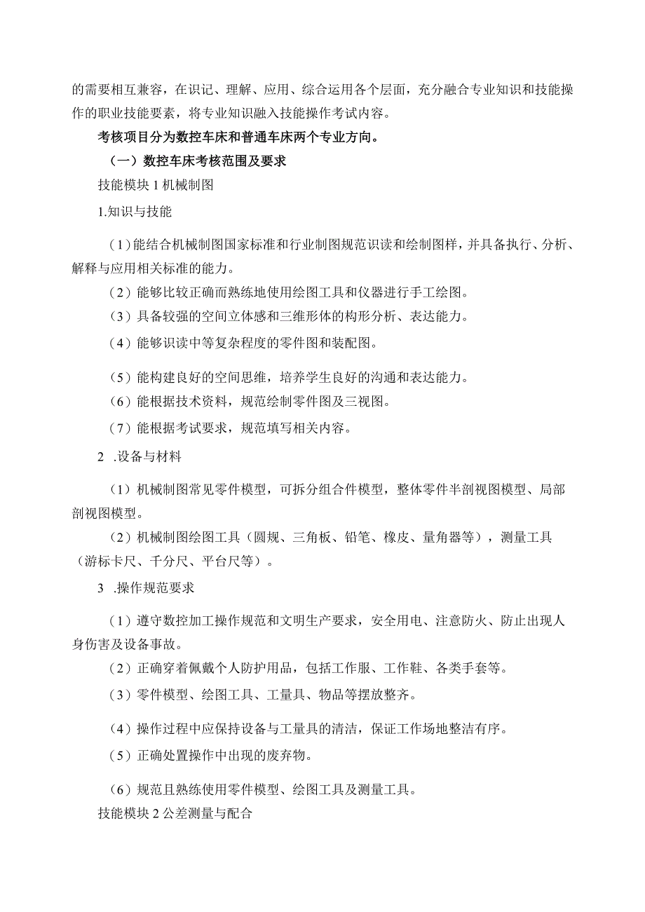 66-4机械制造类专业技能操作考试大纲.docx_第2页