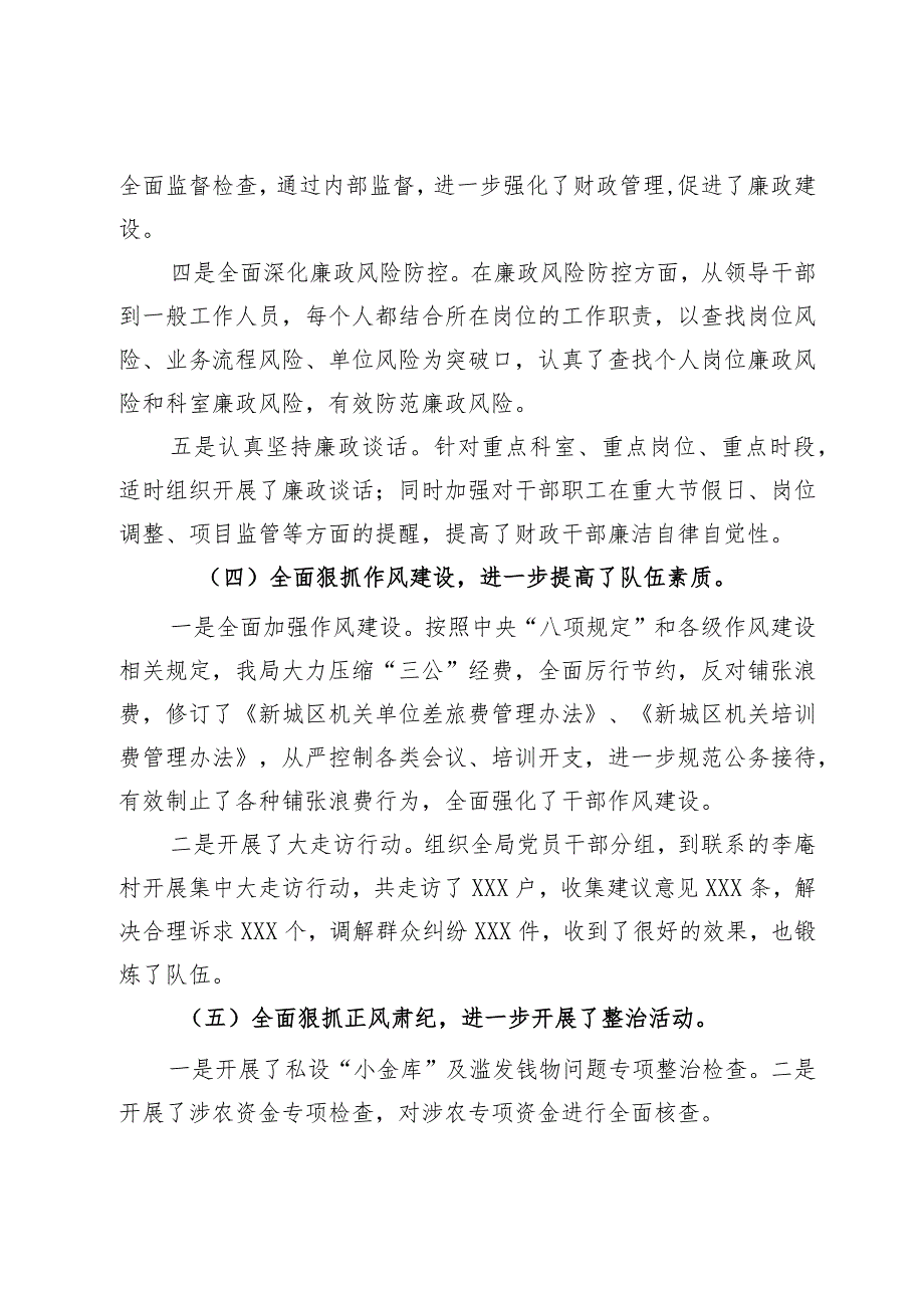 党风廉政建设推进会上的讲话.docx_第3页