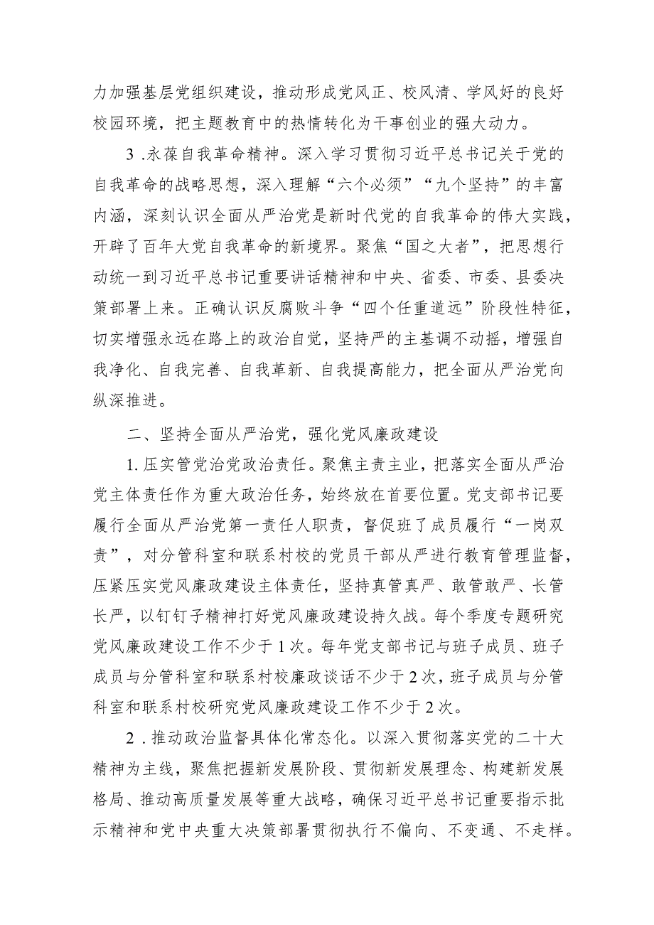 （12篇）学校2024年党风廉政建设工作计划工作方案范文供参考.docx_第3页