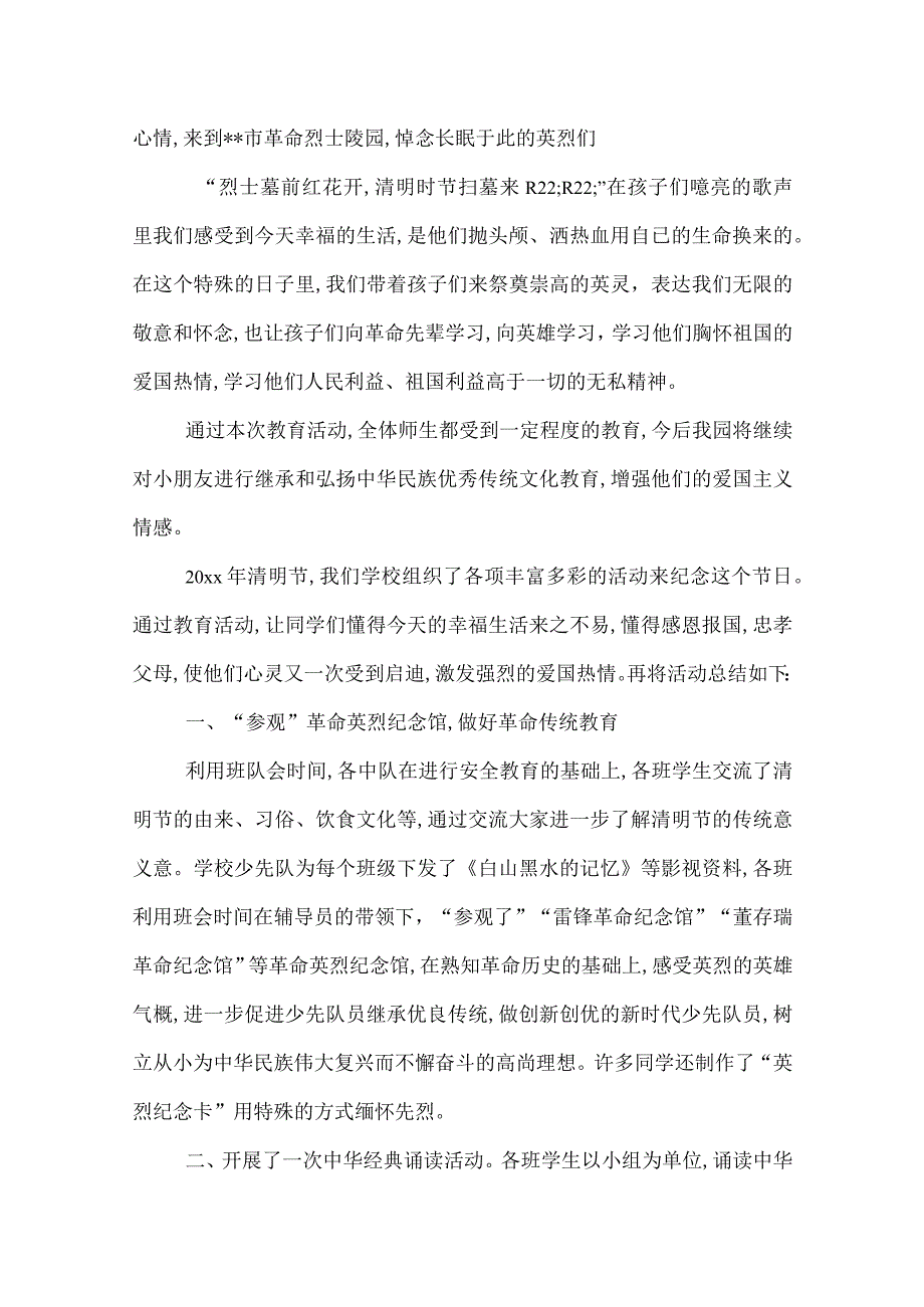 2022学校清明节活动总结范文三篇.docx_第2页