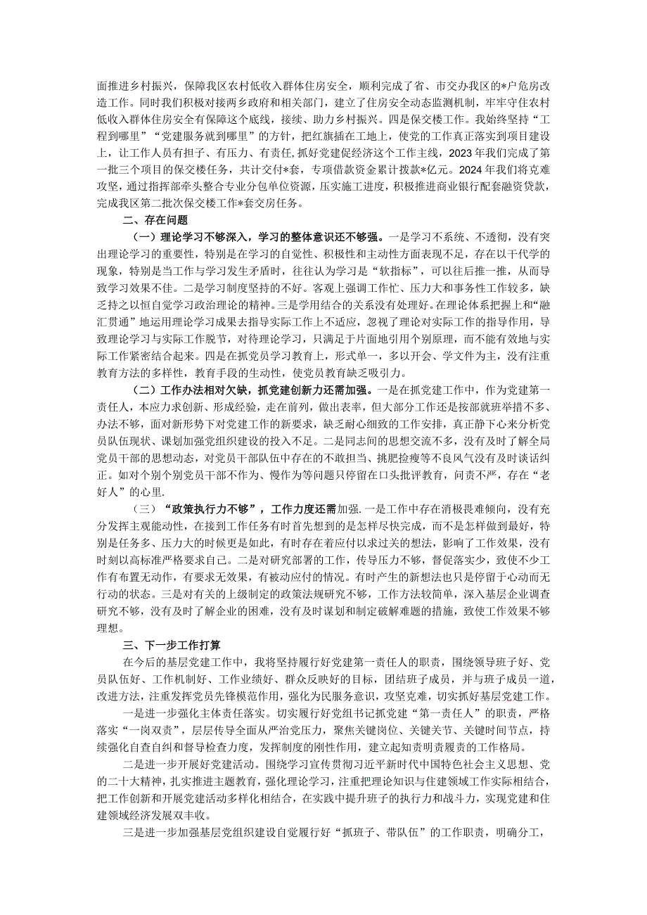 2023年区住建局党支部书记抓基层党建述职评议报告.docx_第2页