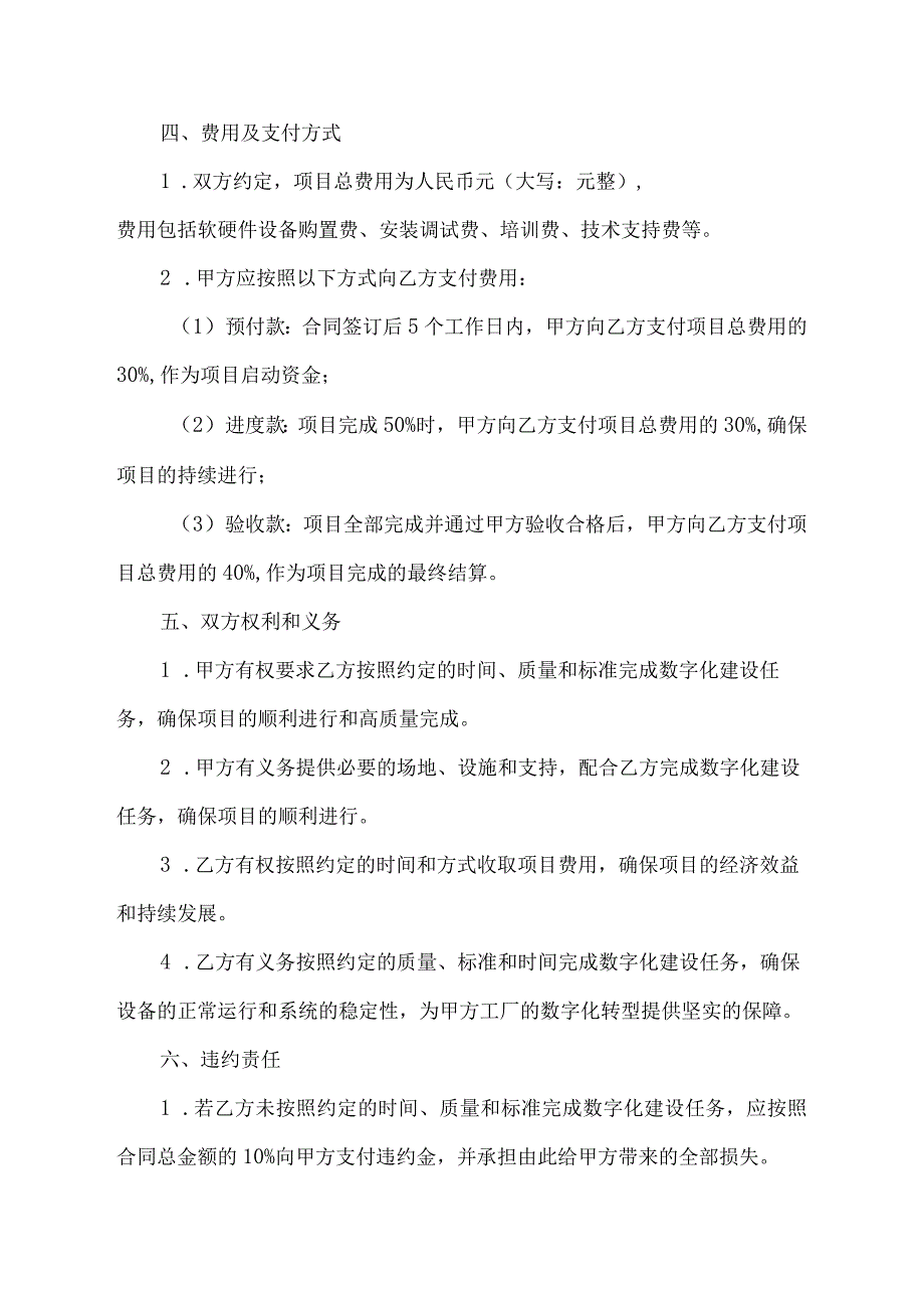 工厂数字化建设合同.docx_第2页