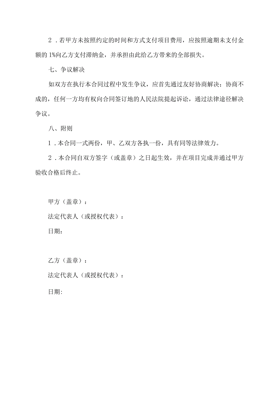 工厂数字化建设合同.docx_第3页