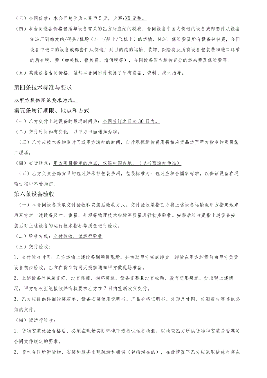 控制柜采购合同（2024年XX科技发展有限公司与XX电力科技有限公司）.docx_第3页