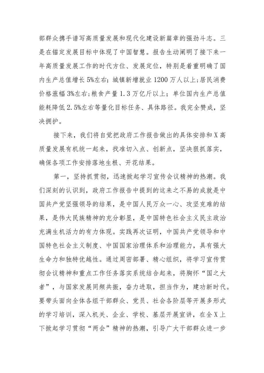 （10篇）学习贯彻2024全国“两会”精神心得体会研讨发言.docx_第2页