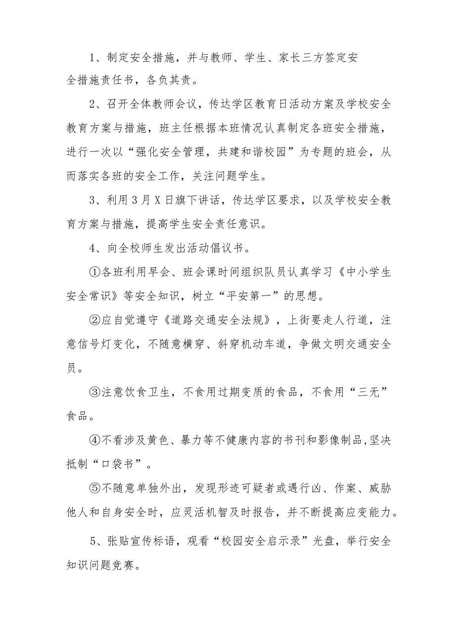 中学2024年“全国安全教育日”活动方案12篇.docx_第2页