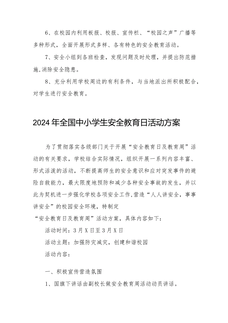 中学2024年“全国安全教育日”活动方案12篇.docx_第3页