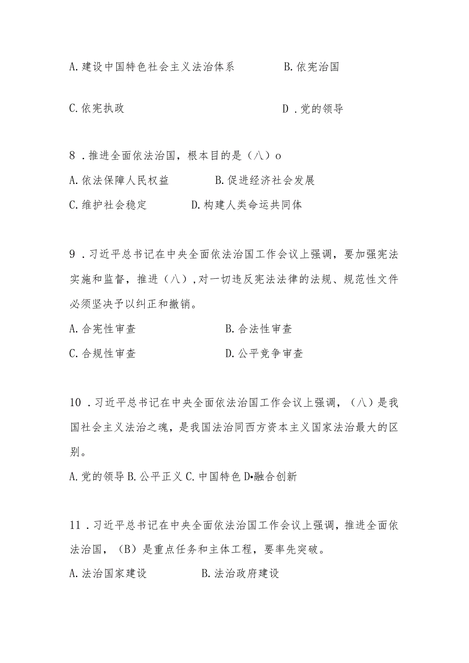 2024年第九届“学宪法、讲宪法”知识题库及答案.docx_第3页